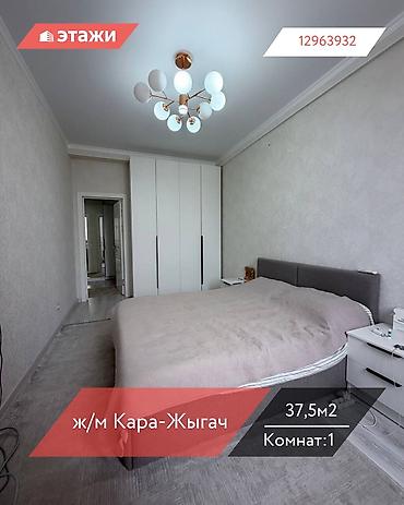 1: 1 комната, 37 м², Кара-Жыгач ж/м 1 этаж — 1