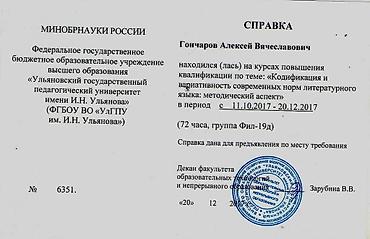 силив: Здравствуйте! Меня зовут Алексей, я – магистр по профилю «Русский язык — 5