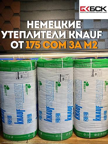 Немецкий утеплитель KNAUF в плитах (от 175 сом/м²) | БСК 🔥 Надежная at lalafo.kg Немецкий утеплитель KNAUF в плитах (от 175 сом/м²) | БСК 🔥 Надежная