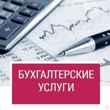 1с оператор: Бухгалтерские услуги | Подготовка налоговой отчетности, Сдача налоговой отчетности, Консультация