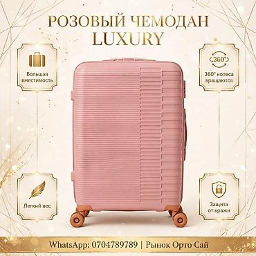 Розовый чемодан LUXURY - Стильный корпус с рельефной текстурой -