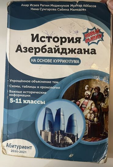 umumi tarix 6 ci sinif dim: История Азербайджана 11 класс, 2021 год