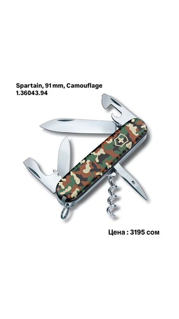 Мультитулы: Листай➡️➡️➡️ Швейцарские Ножи Victorinox!🔪 Лучший вариант для — 4