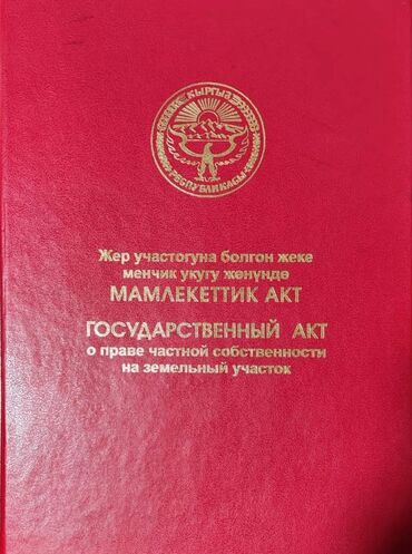 дом в районе кызыл аскер: 5 соток, Для строительства, Красная книга
