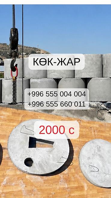 кой оптом: Железобетонное (ЖБИ) кольцо для септика Размер: 110 x 90 x 8 см, Оптом — 1