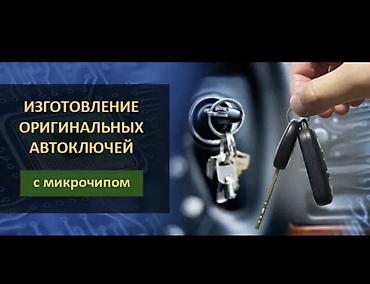 smart box: Изготовление оригинальных автоключей с микрочипом. - Программирование — 1
