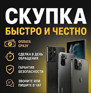 звезды тг: Скупка смартфонов — быстро и честно - Оплата сразу - Сделка в день — 1