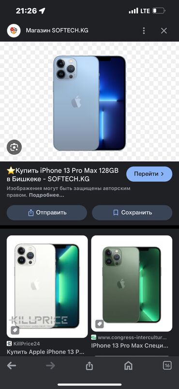 айфон 14 про макс цена бишкек 256 гб: IPhone 13 Pro Max, Б/у, 256 ГБ, Sierra Blue, 86 %