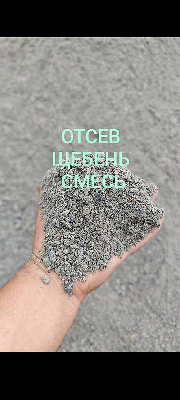 Смесь щебень и отсев, Чистая, Для стяжки, Камаз, Хово, Зил at lalafo.kg Смесь щебень и отсев, Чистая, Для стяжки, Камаз, Хово, Зил