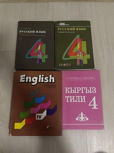 Школьные учебники для начальных классов (1–4) Комплект учебников по