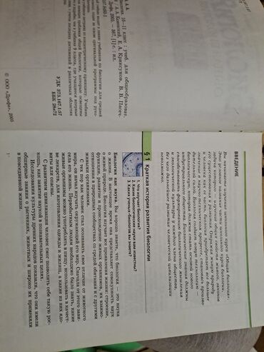 Digər kitablar və jurnallar: Общая биология,10-11 классы -da lalafo.az — 11 Digər kitablar və jurnallar: Общая биология,10-11 классы — 11