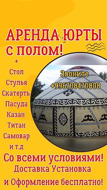 Аренда юрт: Аренда юрты, Каркас Деревянный, 65 баш, Казан, Посуда, Самовар — 2
