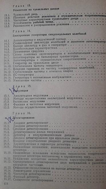 продажа книг: Разные технические книги. Одна книга 90 манат. "Основы — 6