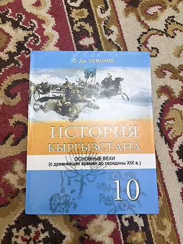 монета кыргызстана: Комплект учебников для 10 класса (рус. и кырг. языки обучения) — 6