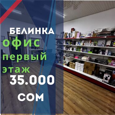 долгосрочная аренда домов в алматы без посредников: Ижарага берем Офистик, 34 кв. м, Турак комплексинде, Кийин сатып алуу менен, 1-катар