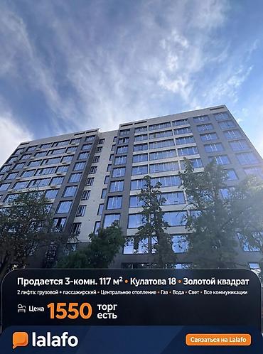 золото квадрат квартира: Продается 3-комнатная квартира, 117 м² Адрес: Кулатова, 18 (Золотой — 1
