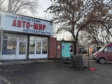 Другие автозапчасти: Автомагазин «АВТО-МИР» — автозапчасти и расходники Имеется своя — 2