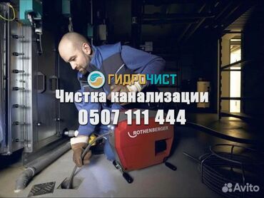 Канализационные работы: Канализационные работы | Чистка стояков 3-5 лет опыта