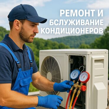 кондиционеры стоячие: Ремонт Кондиционеров. установки нет!!! Заправка