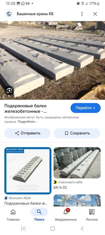 погонный сварка: Железобетонные балки, предназначенные для создания надежных и