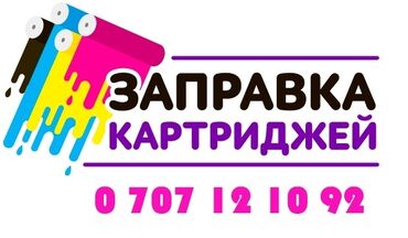 сколько стоит замена матрицы на телевизоре: Заправка картриджей: 725/728/712/cf283a/737 - 70г : 250с Q2612/Fx-10 -