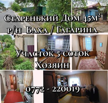 по гагарина: Дом, 45 м², 3 комнаты, Собственник, Старый ремонт