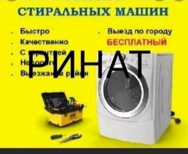 прокат машина бишкек: # ремонт стиральной машин мастер ремонту стиральных машины мастер по