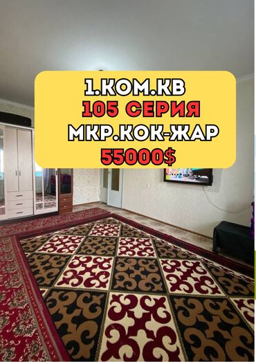 долгосрочная аренда квартир бишкек собственник: 1 комната, 41 м², 105 серия, 7 этаж, Косметический ремонт