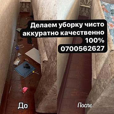 Уборка помещений, | Генеральная уборка, | Квартиры