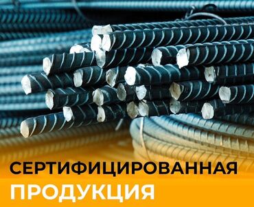 боорсок цена бишкеке: Арматура, Сталь