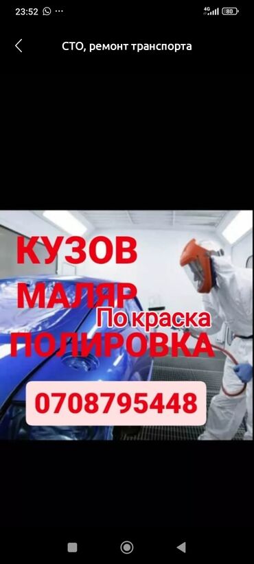 ремонт ключей машины: Тегиздөө, ширетүү, сырдоо, баруусуз