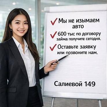 285 65 18: Автоломбард | Кредит, Займ | Без поручителей — 1