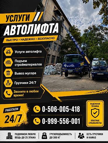 Услуги автолифта: Услуги автолифта Услуги автолифта 24/7 Автолифт Autolift_Kgs — — 1