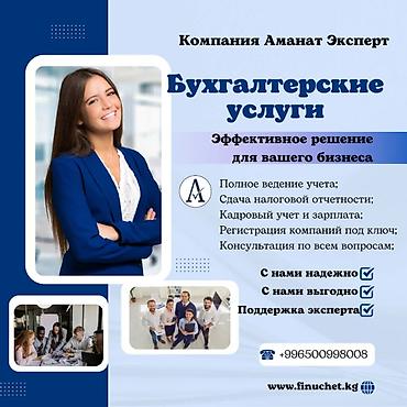 Бухгалтерские услуги | Подготовка налоговой отчетности, Сдача налоговой отчетности, Консультация