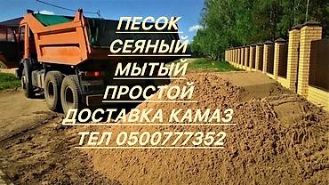 Песок, Ивановский карьер, В тоннах, Камаз