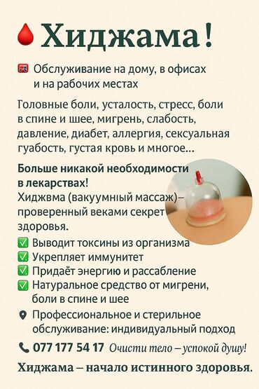 курсы косметологии в баку отзывы: 🩸 Хиджама! 🩸 🚨 *Обслуживание на дому, в офисах и на рабочих местах*