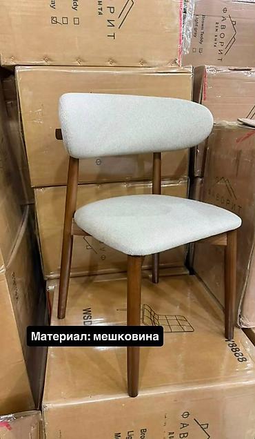 Стул в современном сканди‑ретро стиле. - Обивка: мешковина (плотная