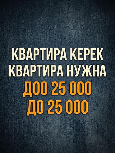 снимать кв: 1 комната, Кок-Жар мкр Собственник, Без подселения — 1