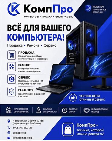 компы бишкек: КомпПро — компьютеры, продажа, ремонт, сервис Что предлагаем: - — 4