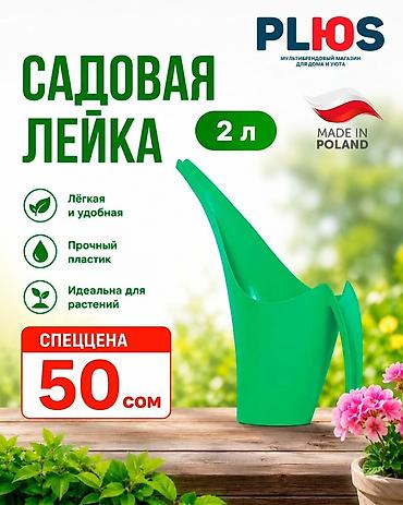 ярусы: Садовые лейки — 2