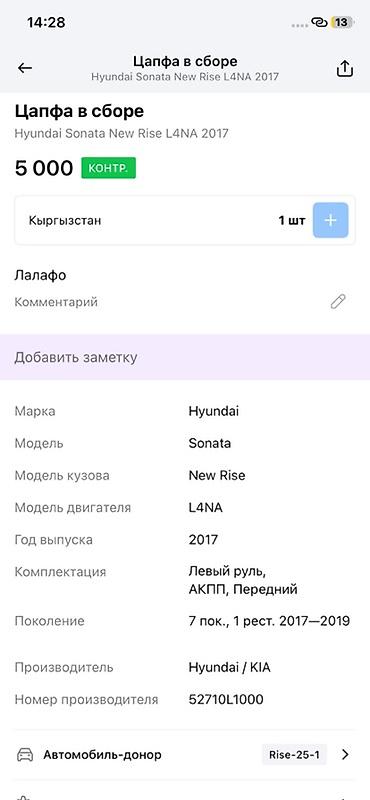 ось: Цапфа передняя в сборе для Hyundai Sonata New Rise (7 поколение — 3