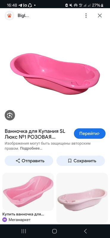 складная ванночка для купания: Ванночка, Платная доставка