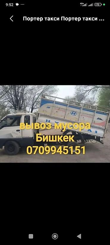 sprinter cdi: Услуги «Портер такси» — вывоз мусора в Бишкеке. Вывоз Мусора вывоз — 1
