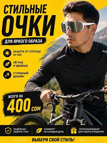 kdeam очки цена: Звоните сразу отвечу 3 вида есть Стильные спортивные очки для яркого — 1
