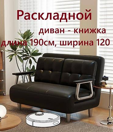 Прямой диван, Новый