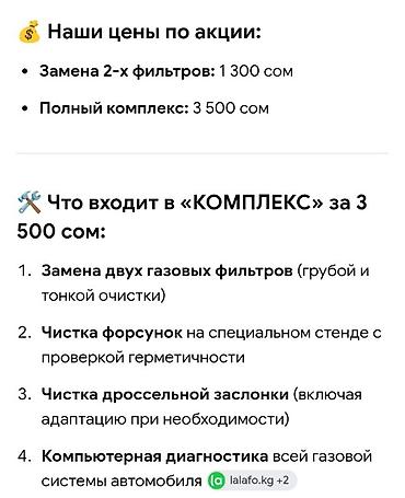 авто сто: Обслуживание газобаллонного оборудования (ГБО) автомобилей 4-5 — 2