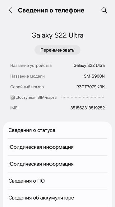 самсунг s 22 ультра: Samsung Galaxy S22 Ultra, Б/у, 256 ГБ, цвет - Черный, 1 SIM, 2 SIM, eSIM — 3