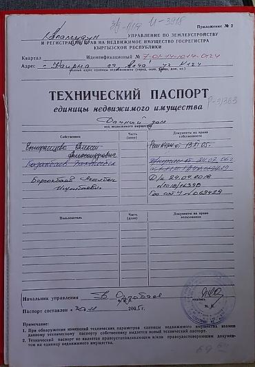 Продажа участков: 5 соток, Для строительства, Красная книга, Тех паспорт, Договор купли-продажи — 5