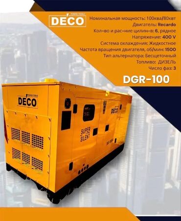 Генераторы: DE'CO фирма дизельный генератор новый поступления установка — 8