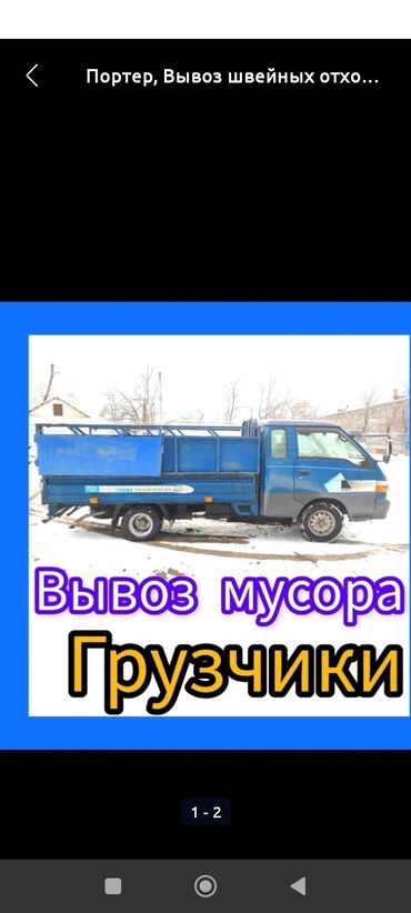 чистка подвалов: Porter, Курулуш таштандыларын чыгаруу, жүк ташуучу жумушчусу менен